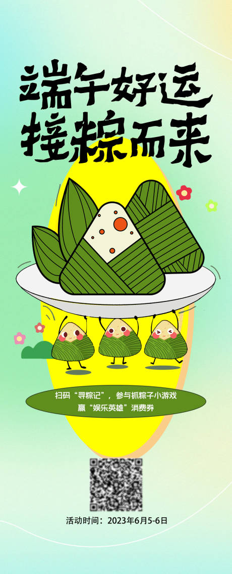 源文件下载【端午节香囊粽子diy暖场活动海报】编号：23340016088779230