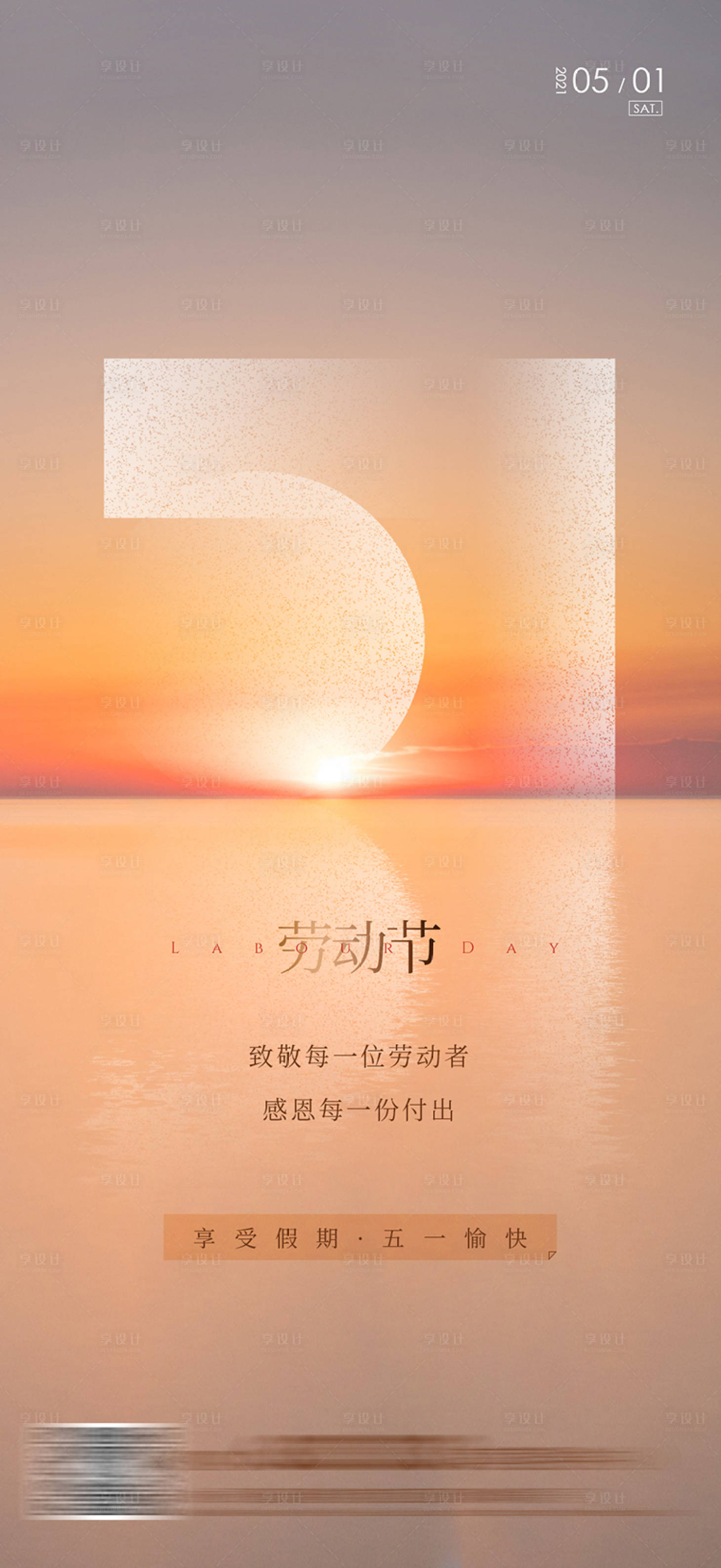 源文件下載【五一勞動節海報】編號：21770016229647625