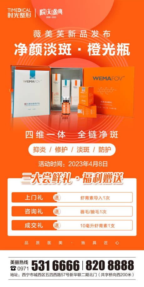 源文件下载【薇美芙产品海报】编号：34370015941351959