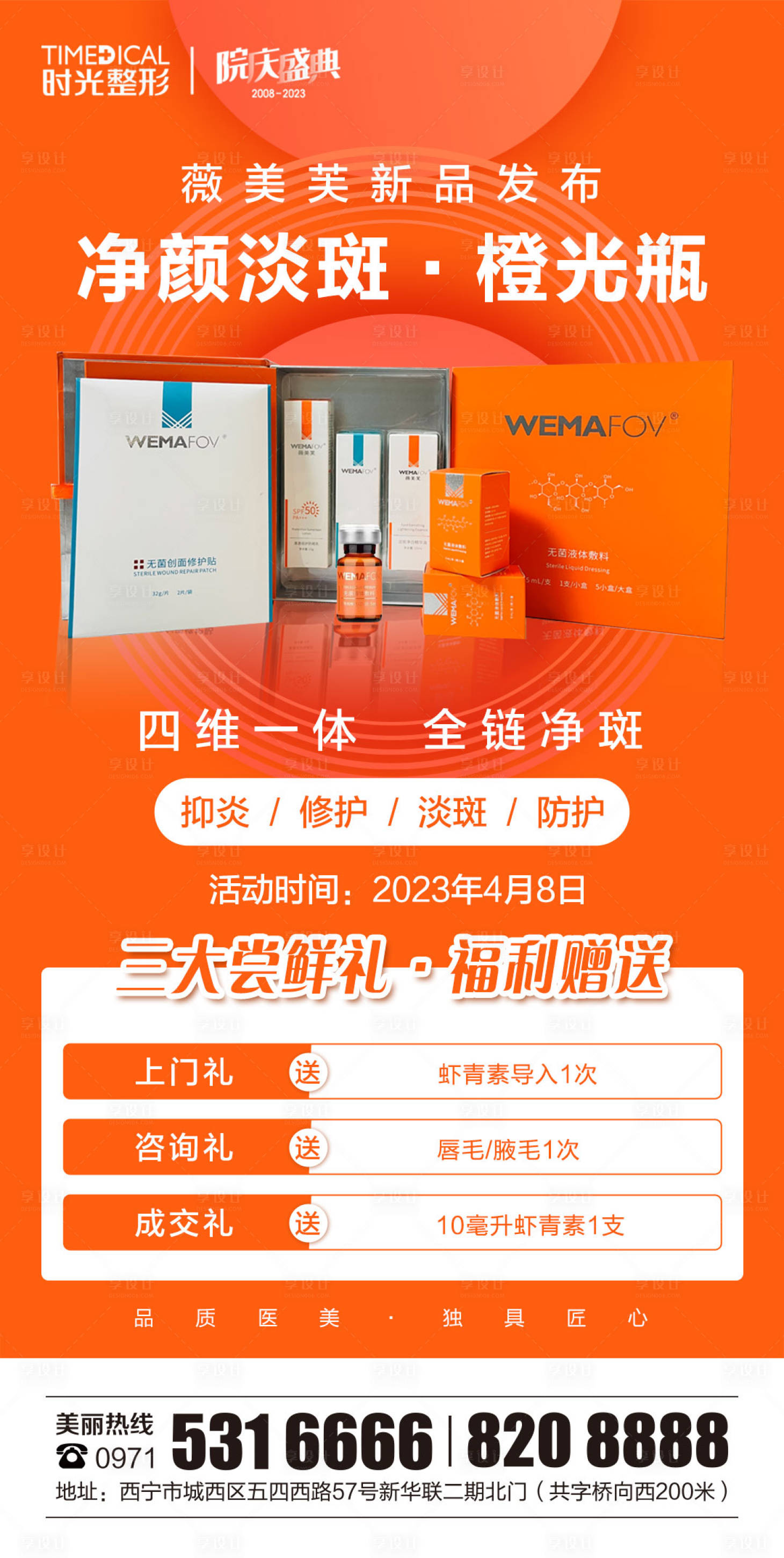 源文件下载【薇美芙产品海报】编号：34370015941351959