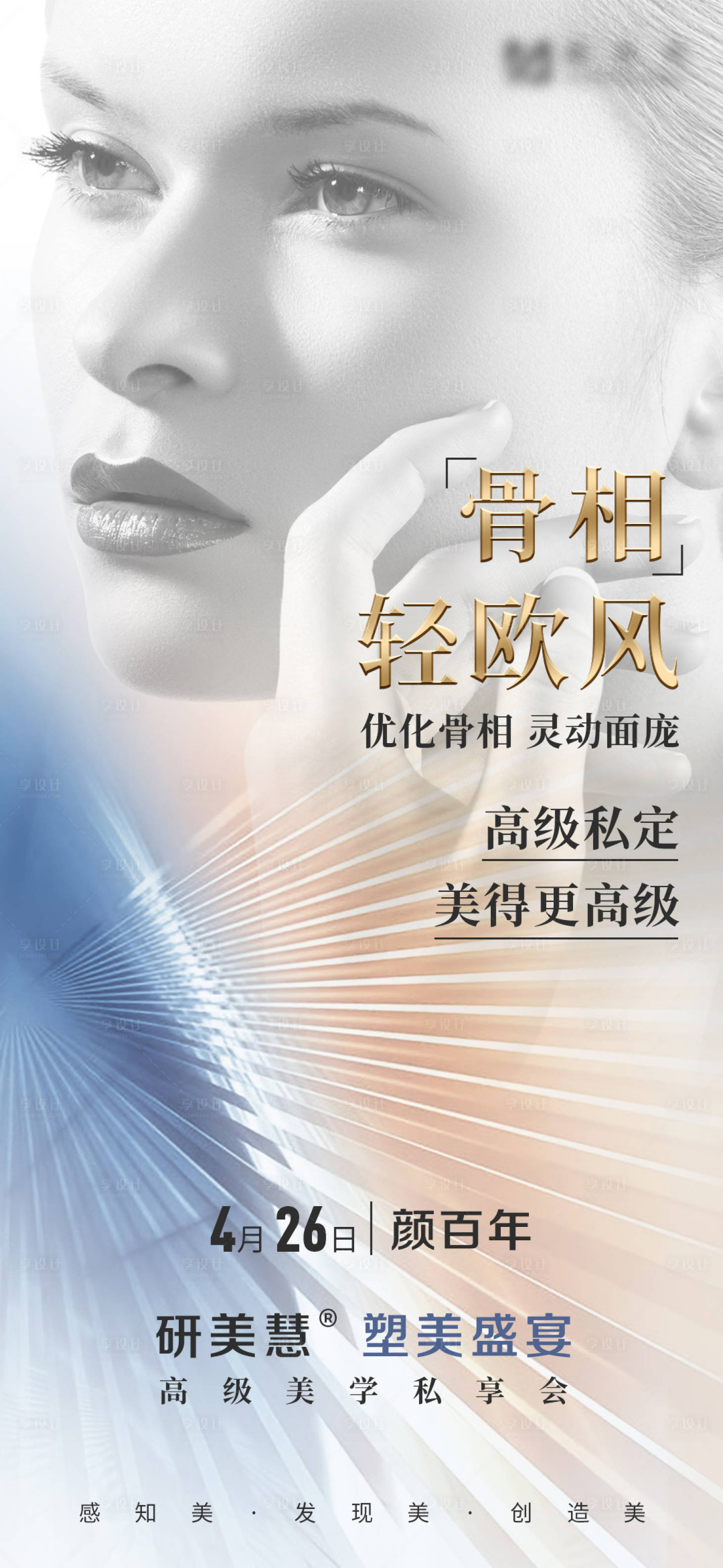 源文件下載【醫(yī)美海報(bào) 】編號(hào)：15360016157936884