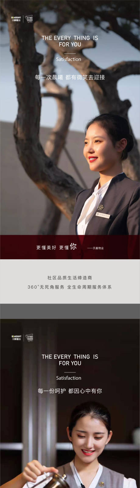 源文件下载【享设计】搜索编号：21250016074835936【物业服务刷屏 】