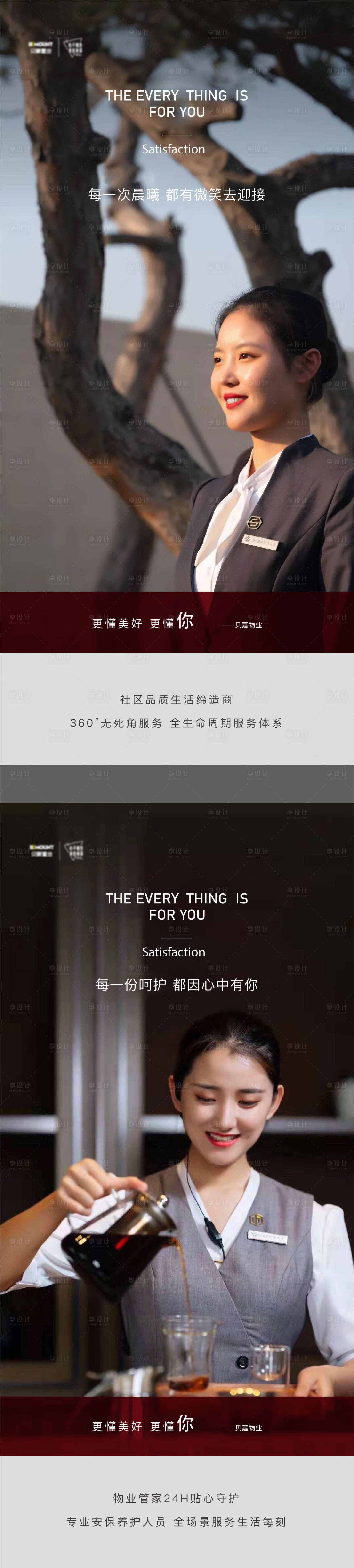 源文件下载【享设计】搜索编号：21250016074835936【物业服务刷屏 】