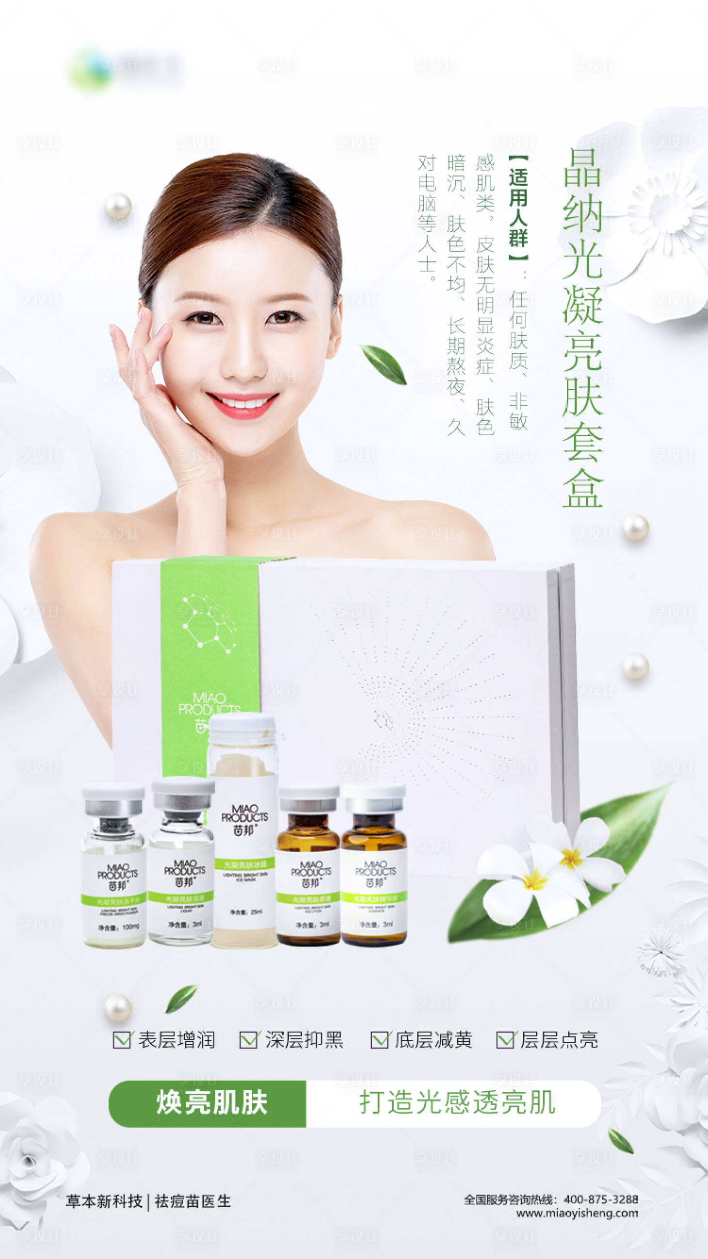 源文件下載【享設計】搜索編號：73890016105746372【高端大氣醫(yī)美新品產(chǎn)品套盒朋友圈海報】