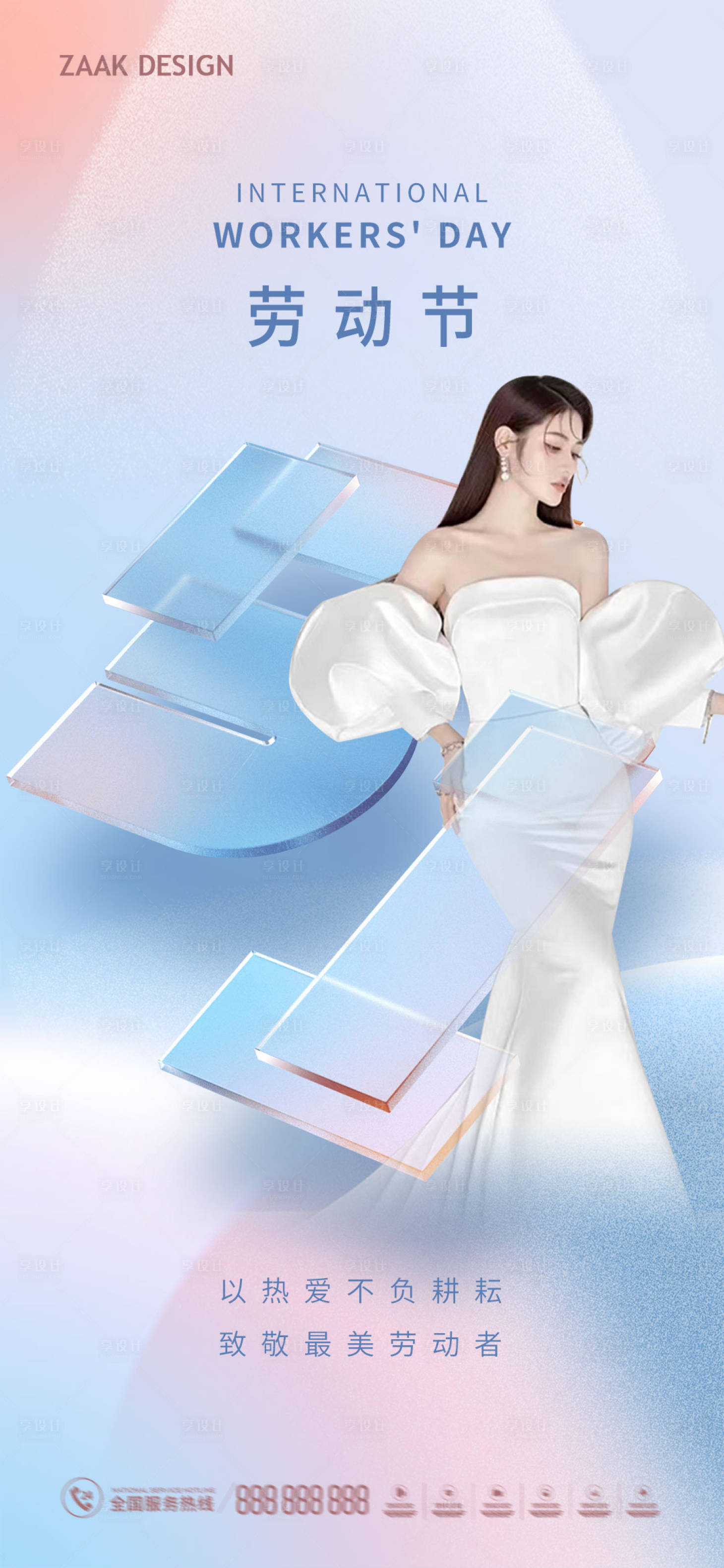 源文件下載【五一醫美海報】編號：43520016101875380