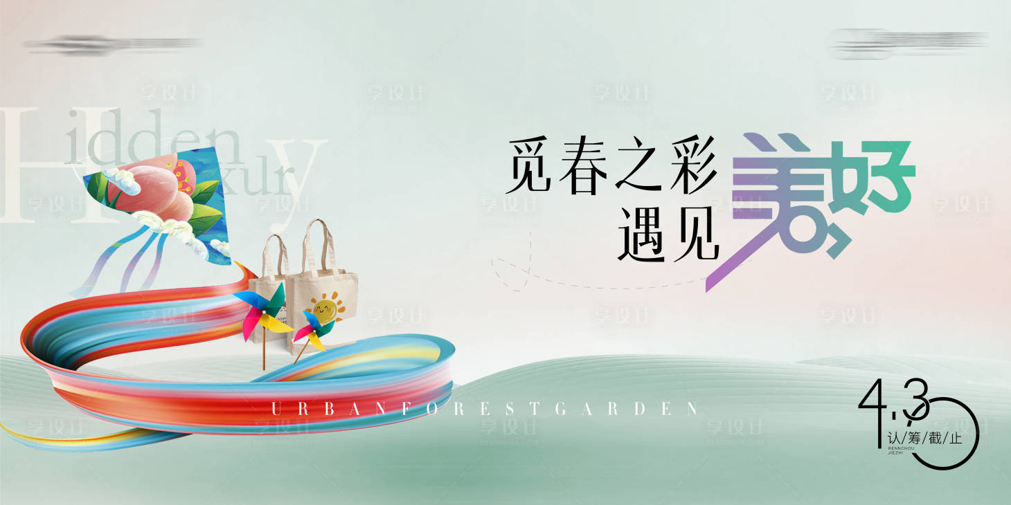 源文件下载【享设计】搜索编号：30340015988616352【活动背景板】