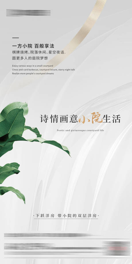源文件下载【地产价值海报】编号：44020015957724856