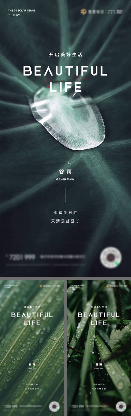 源文件下载【二十四节气谷雨简约海报】编号：24360016121355546