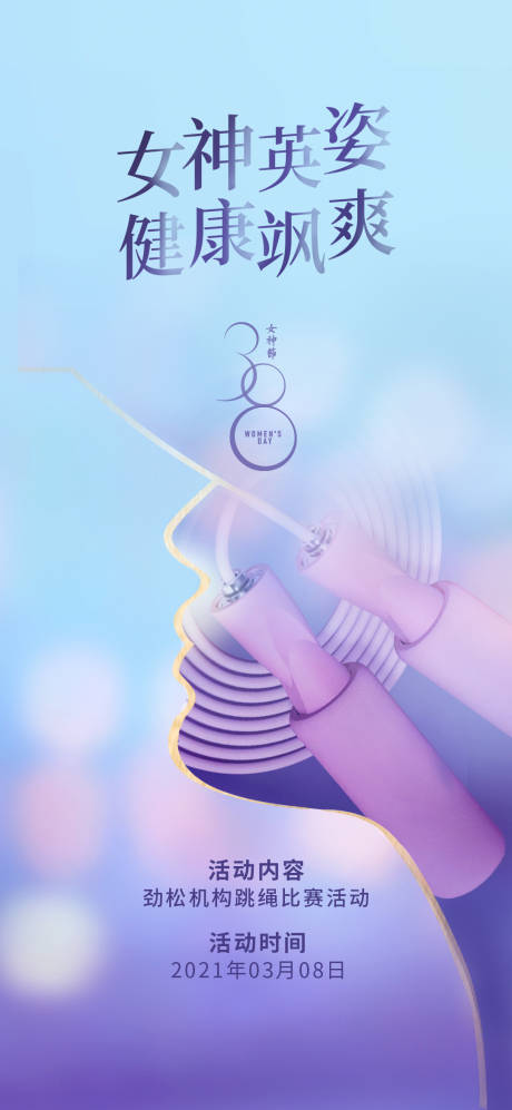 源文件下載【享設(shè)計】搜索編號：98190016005362482【女神節(jié)海報】