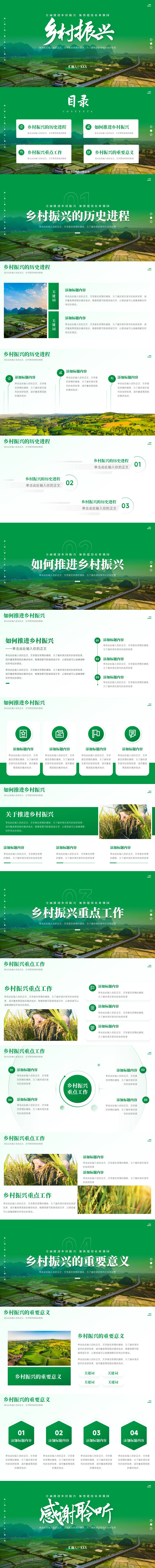 源文件下載【享設(shè)計】搜索編號：42280016308652848【大氣綠色鄉(xiāng)村振興工作匯報PPT】