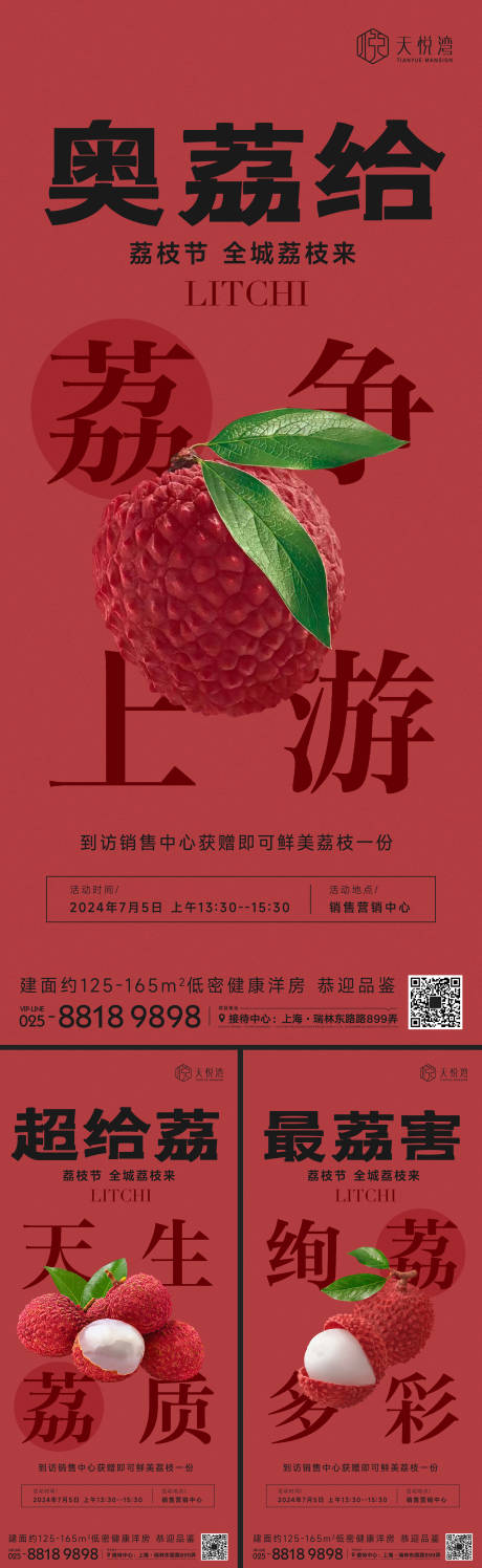 源文件下载【荔枝活动海报】编号：34060016397014894