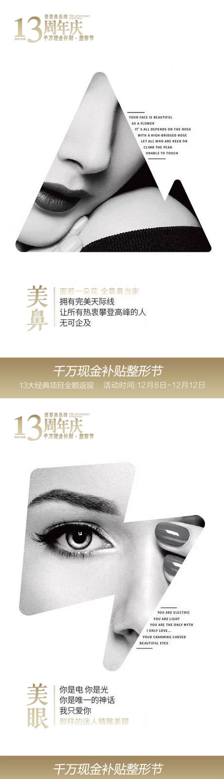 源文件下載【享設計】搜索編號：55450015902678031【海報 醫美 整形 美鼻 美眼 超皮秒】