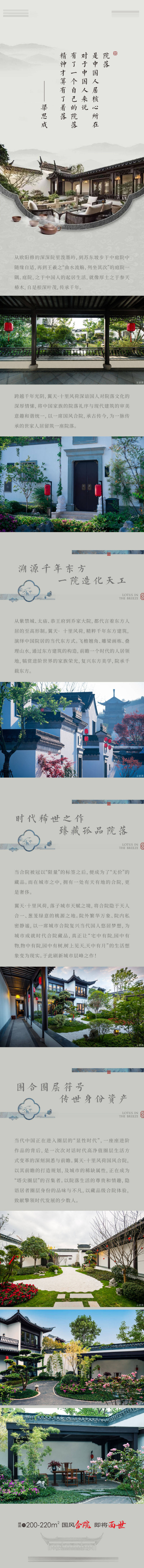 源文件下載【中式合院長圖】編號：20810015971748254