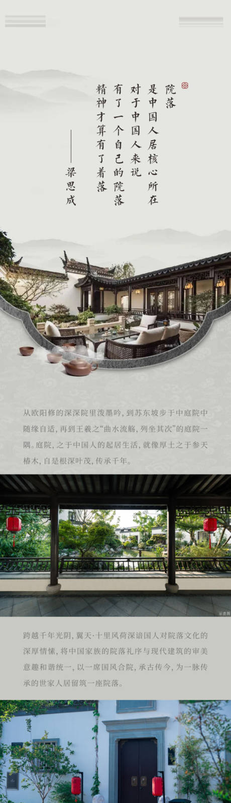 源文件下載【中式合院長圖】編號：20810015971748254