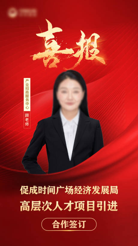 源文件下載【喜報招商業(yè)績慶祝海報】編號：99980016130497976
