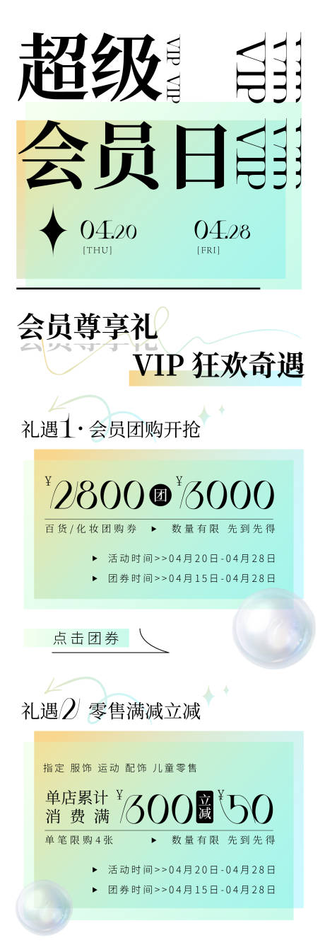 源文件下载【超级会员日长图】编号：80850015910958763