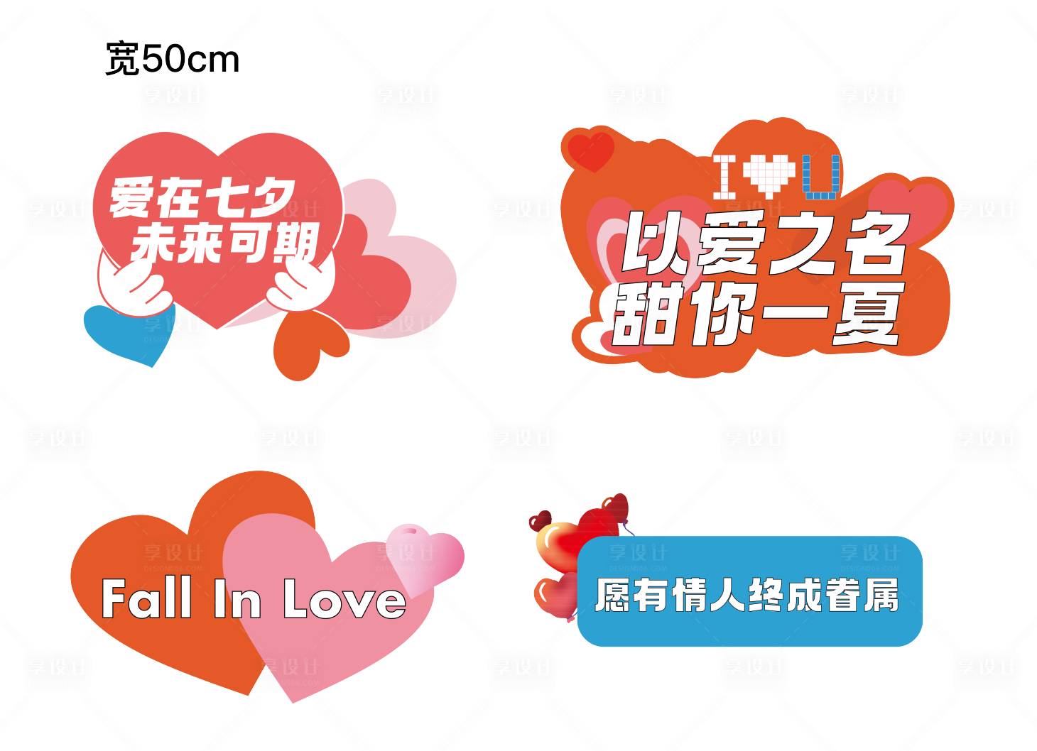 源文件下载【享设计】搜索编号：42910016314555476【七夕手举牌】