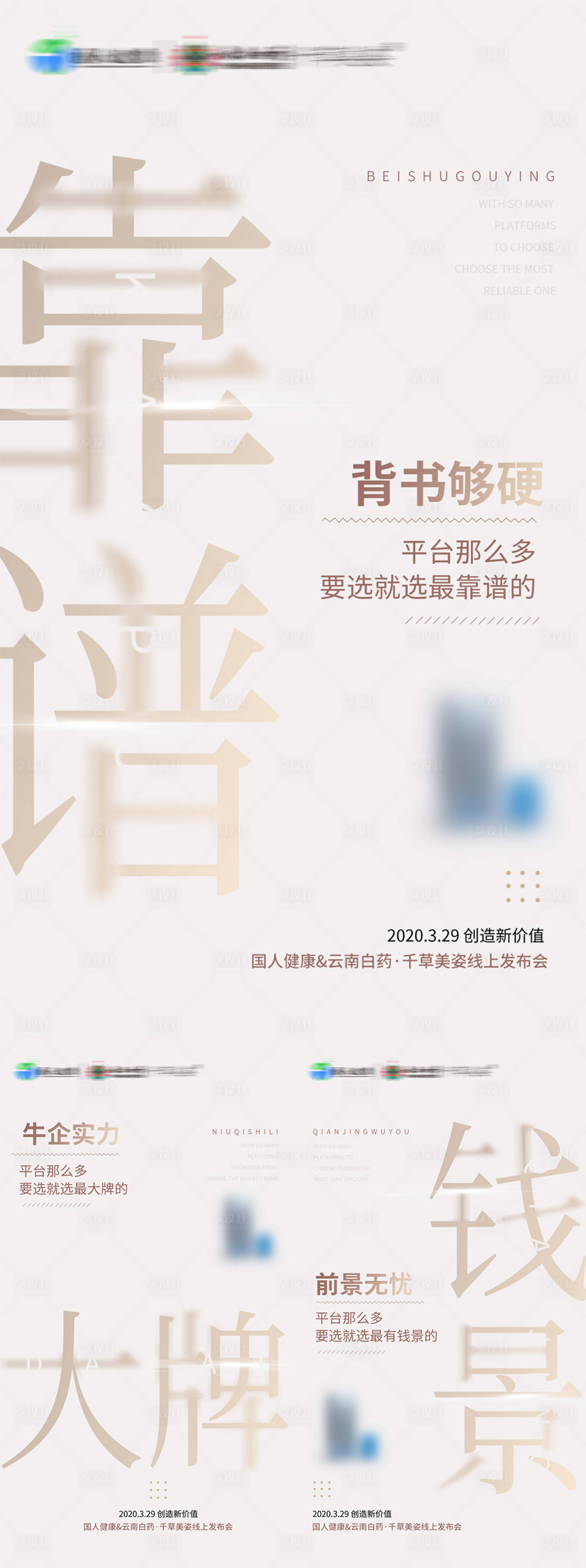 源文件下載【享設(shè)計(jì)】搜索編號(hào)：17140016114828638【招商產(chǎn)品海報(bào)】