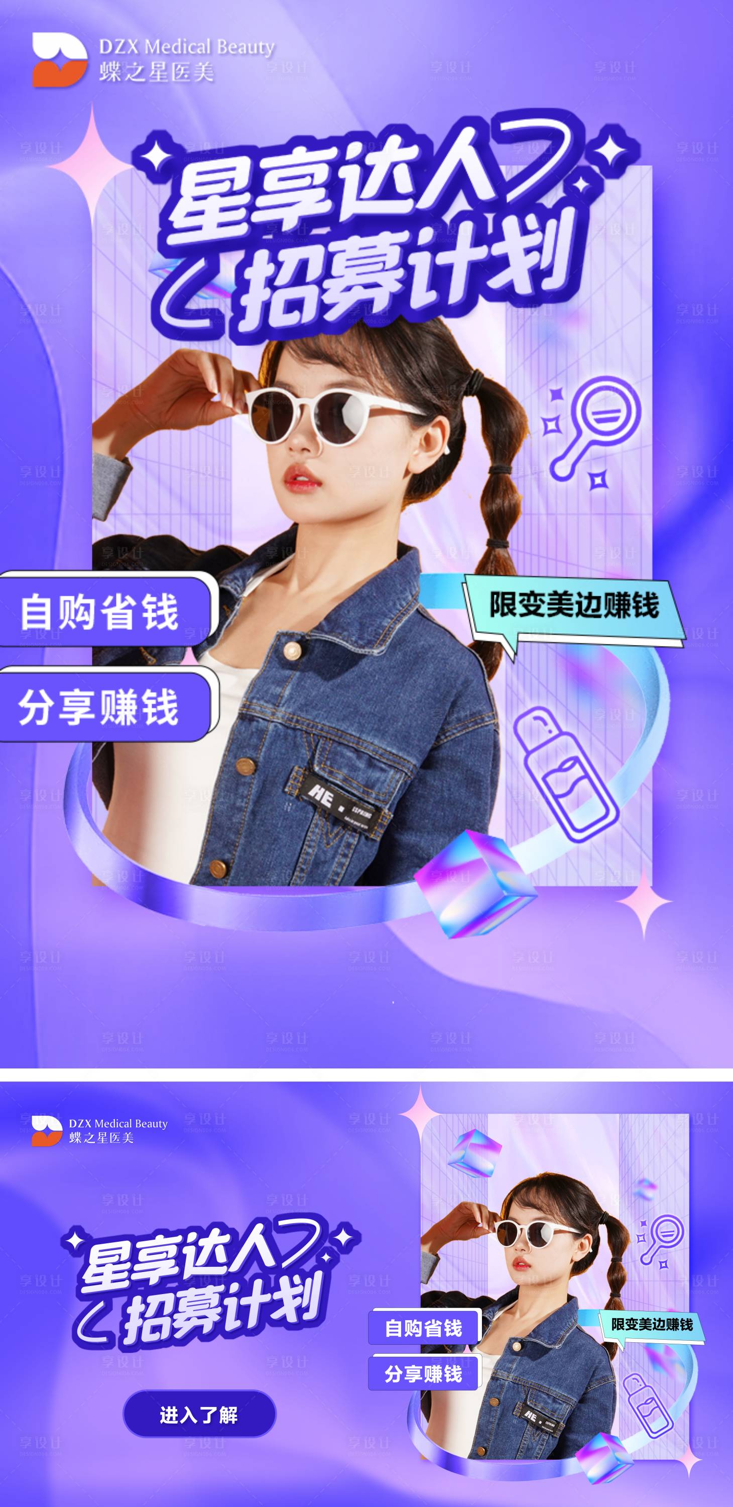 源文件下载【享设计】搜索编号：61070015905763276【医美招募海报】