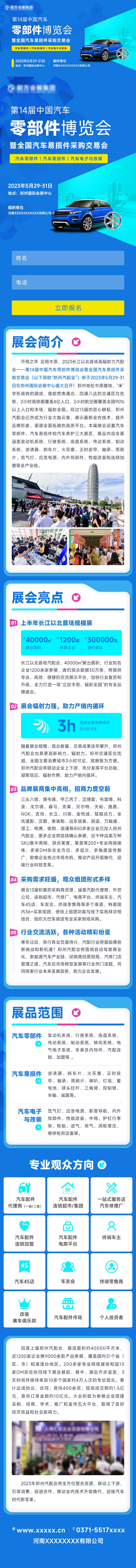 源文件下載【享設計】搜索編號：58240015824549615【汽車零部件展會】