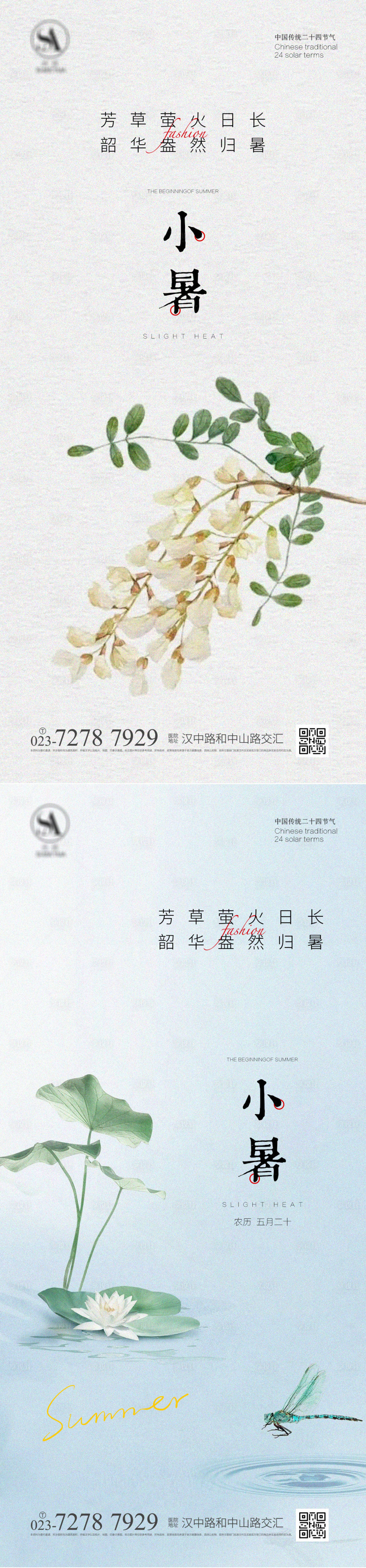 源文件下載【小暑節(jié)氣海報】編號：91110016275562172