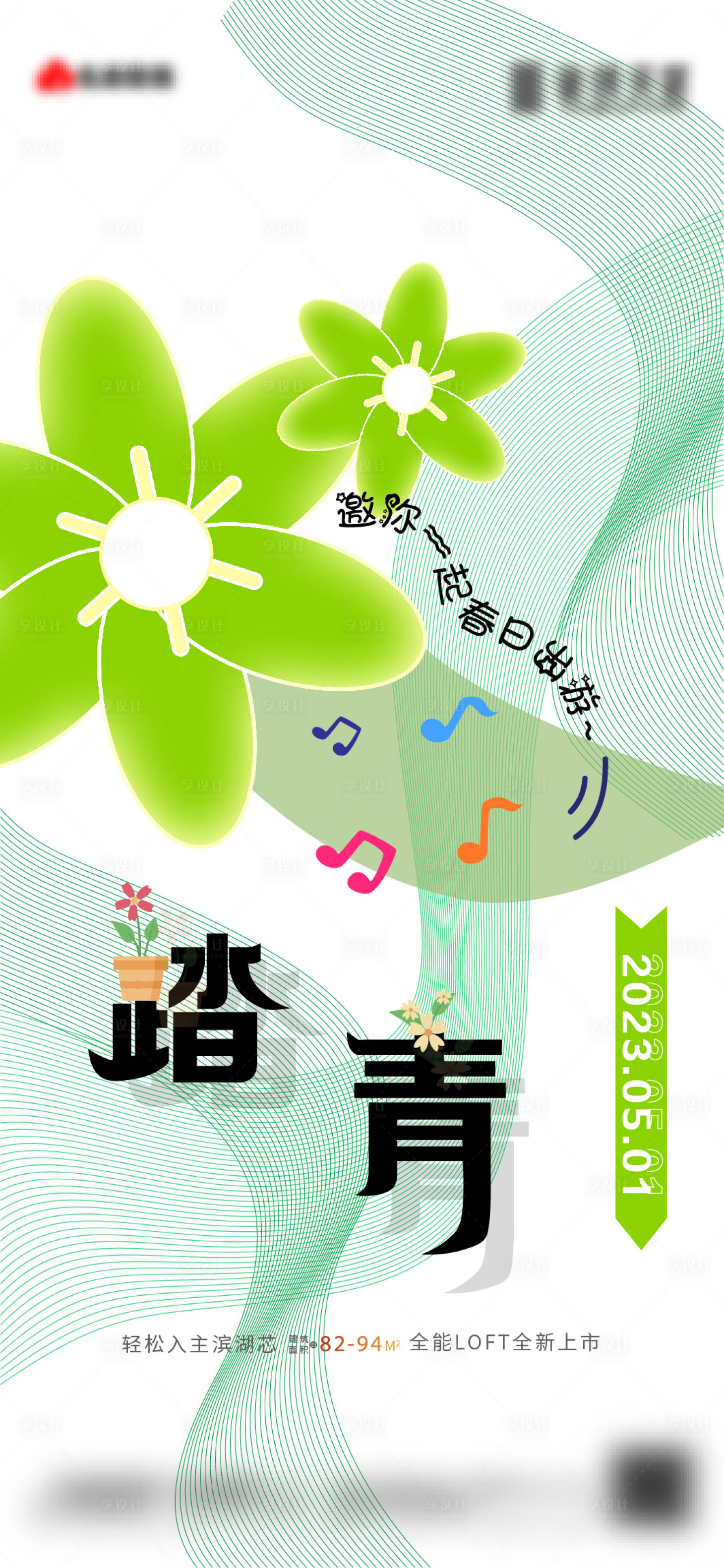 源文件下載【享設計】搜索編號：51780016230463060【春日出游單圖】