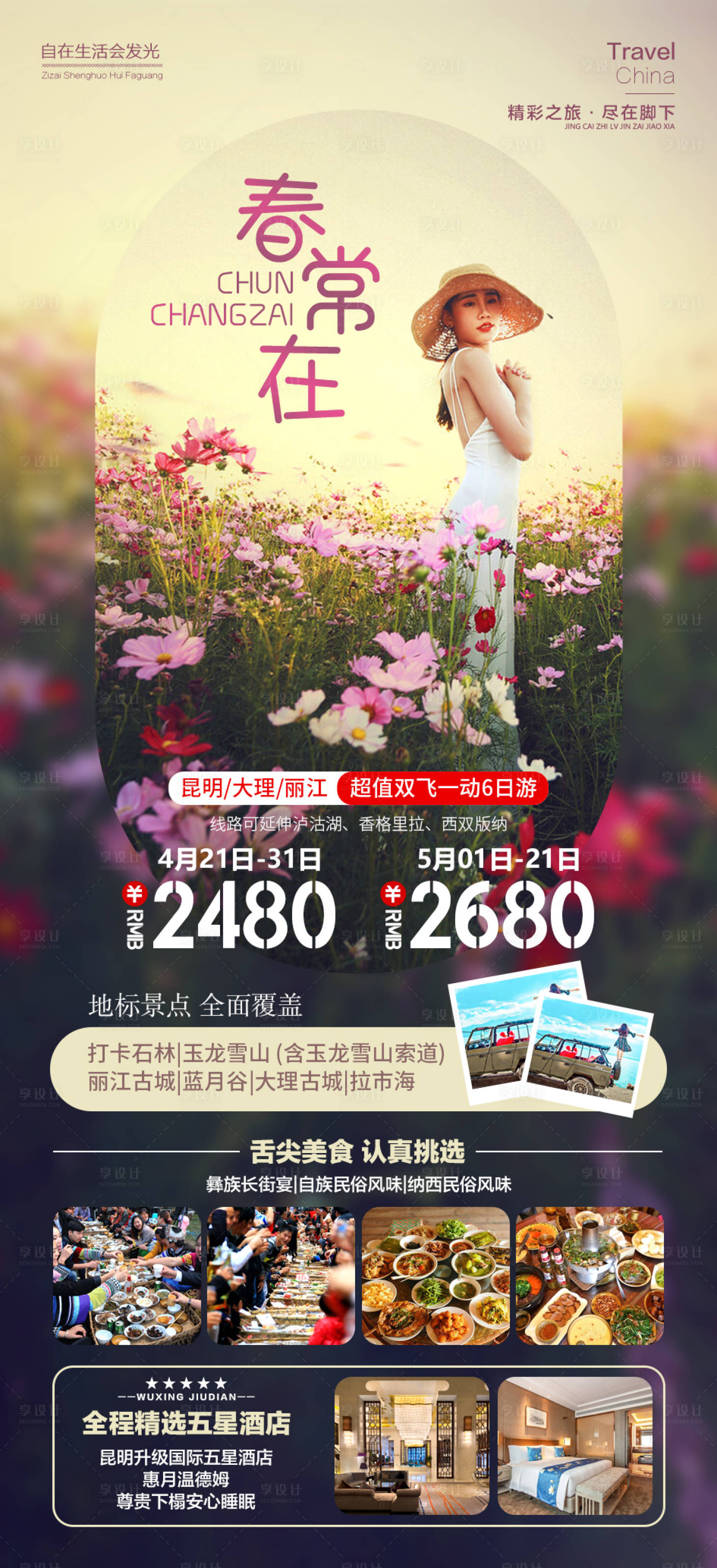 源文件下载【春常在】编号：97830016161466476