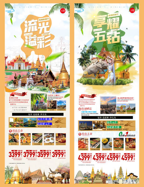 编号：20230408093040479【享设计】源文件下载-泰国旅游海报