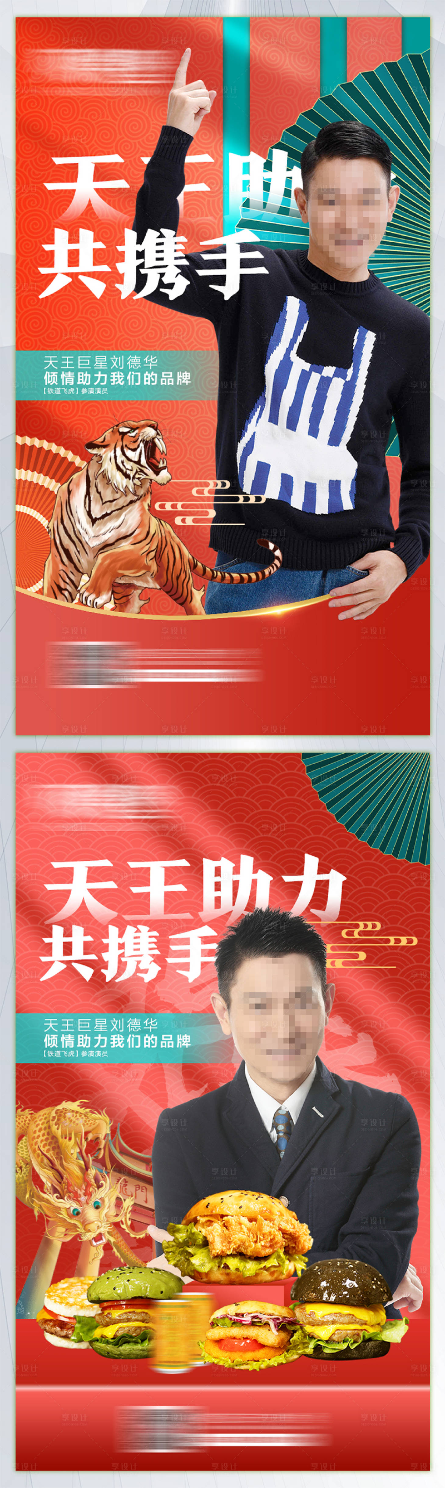 源文件下载【享设计】搜索编号：42240016290355829【明星推广海报】