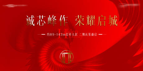 源文件下载【地产开盘背景板】编号：52380015967124216