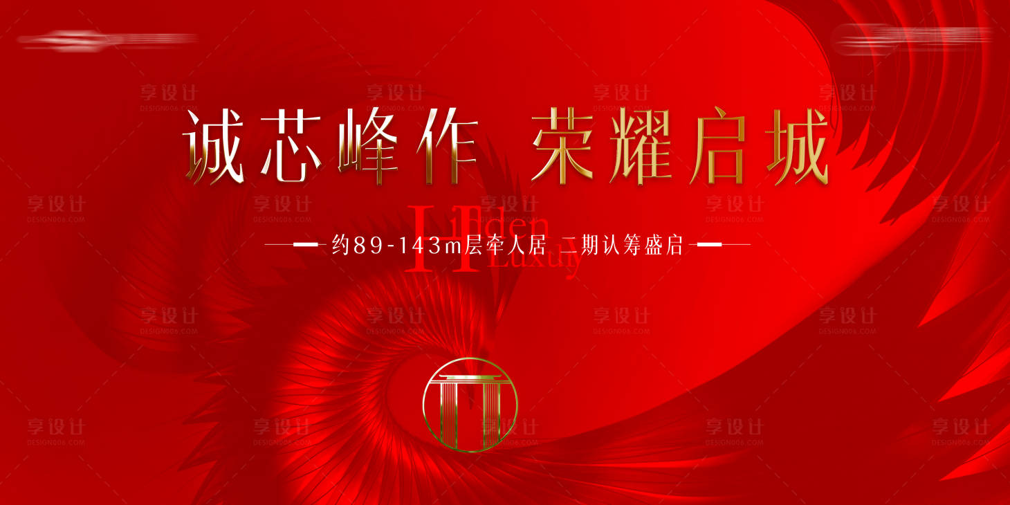 源文件下载【地产开盘背景板】编号：52380015967124216