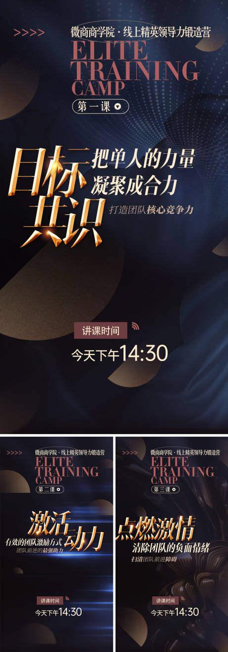 源文件下载【享设计】搜索编号：37350015893605380【高档黑金微商招商课程海报】