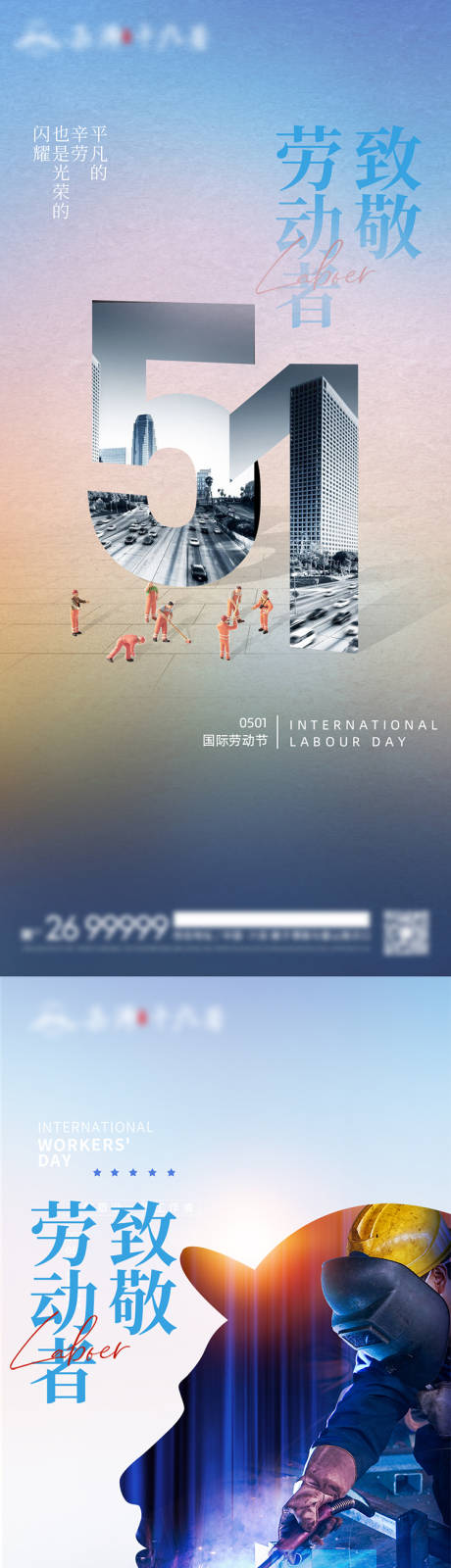 源文件下载【享设计】搜索编号：92650016198381039【五一劳动节海报】