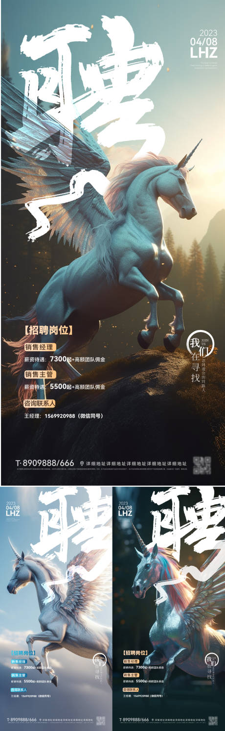 源文件下載【招聘海報】編號：51030016083446728