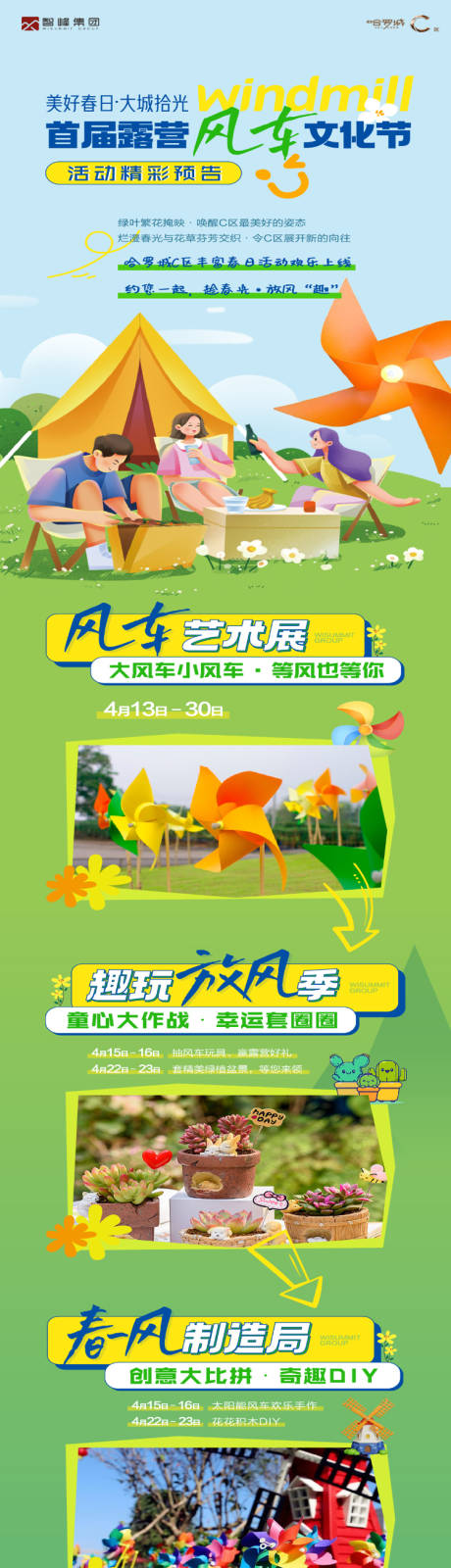 源文件下载【露营活动 】编号：66960016291645946