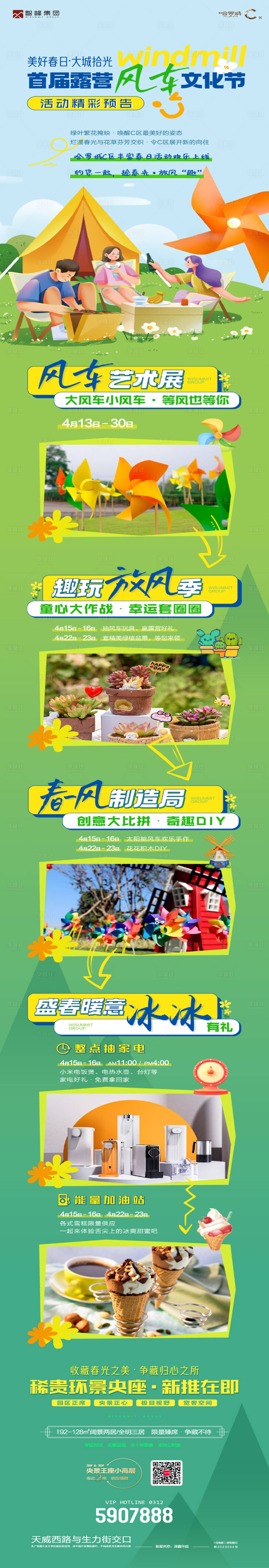 源文件下載【享設計】搜索編號：66960016291645946【露營活動 】