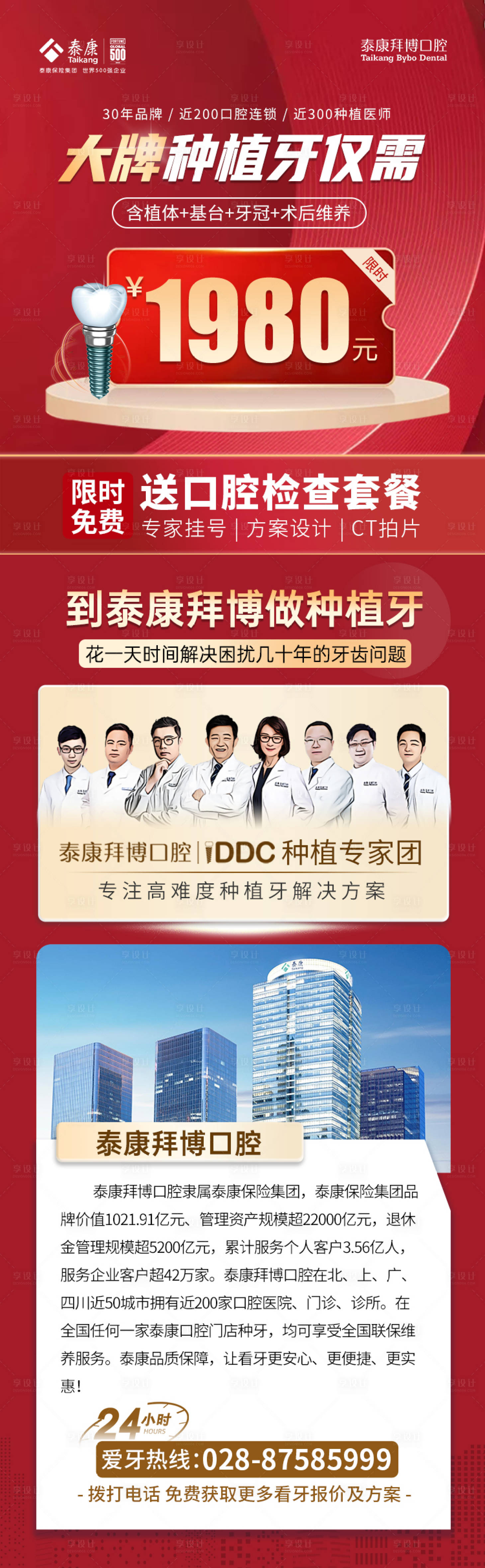 源文件下载【享设计】搜索编号：71100015918113409【口腔信息长图】