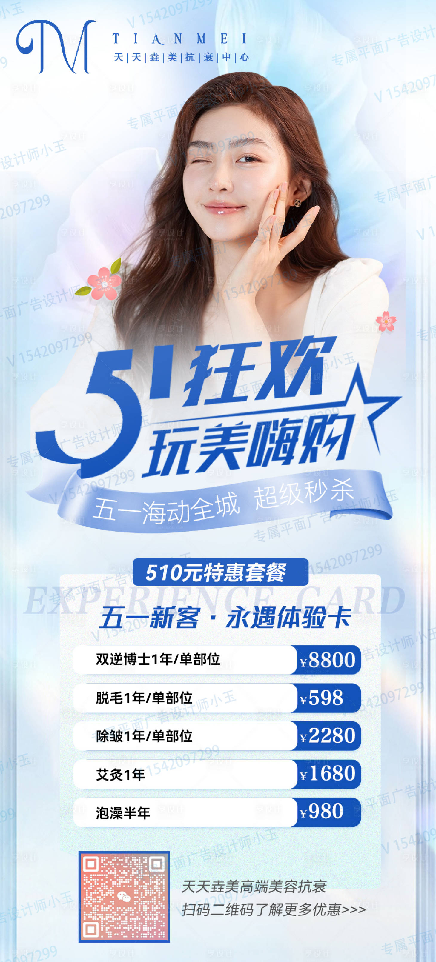 源文件下載【享設計】搜索編號：69950016253367900【51活動卡輕醫美】