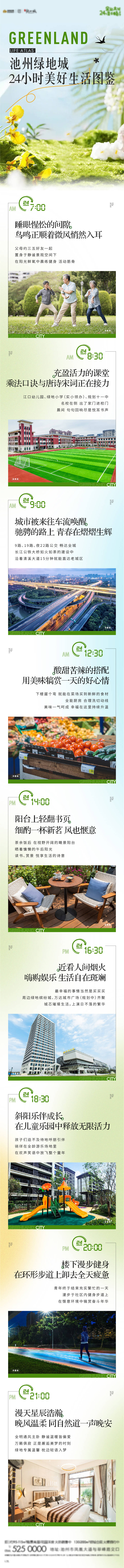 源文件下載【享設(shè)計(jì)】搜索編號(hào)：76040016297819976【地產(chǎn)24小時(shí)生活價(jià)值點(diǎn)長(zhǎng)圖】