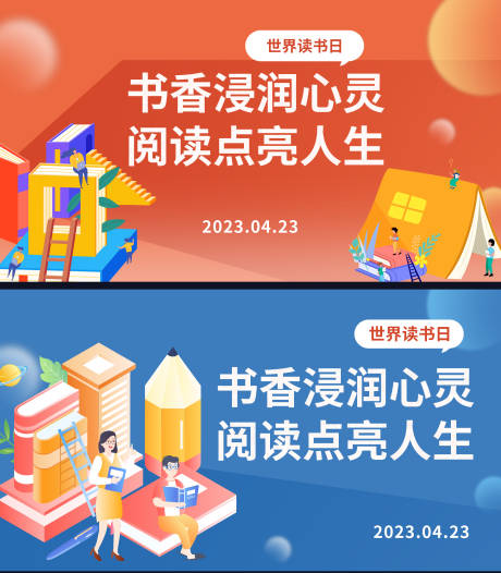 源文件下载【读书日背景板】编号：30130016188936816