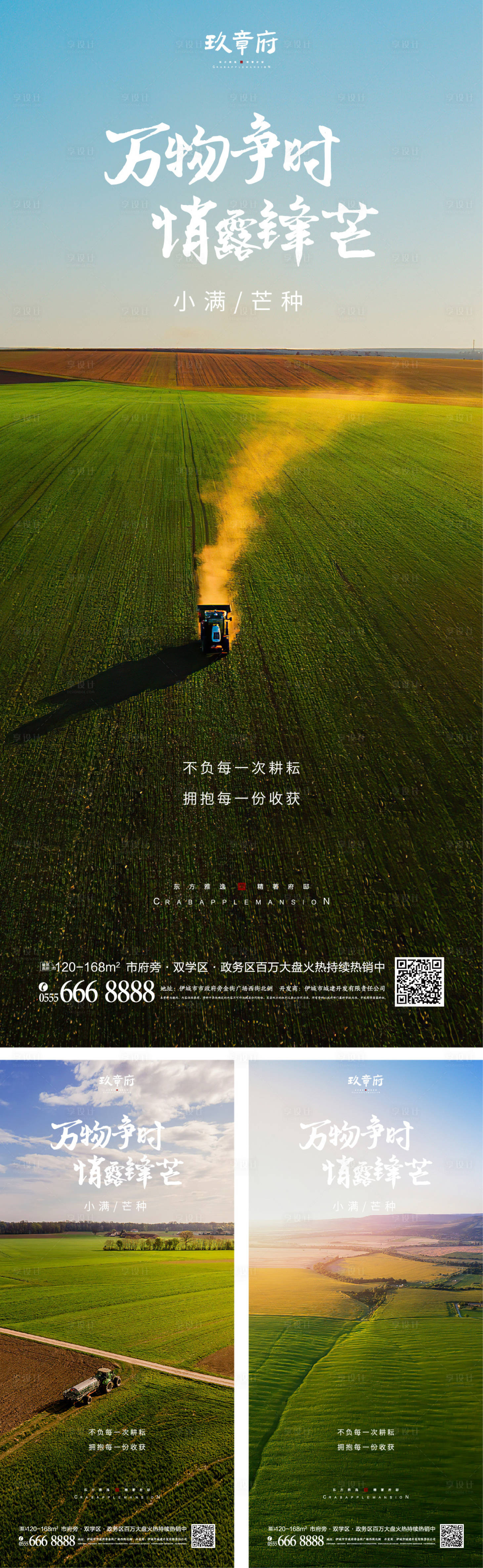 源文件下载【小满芒种海报】编号：56780016021727727