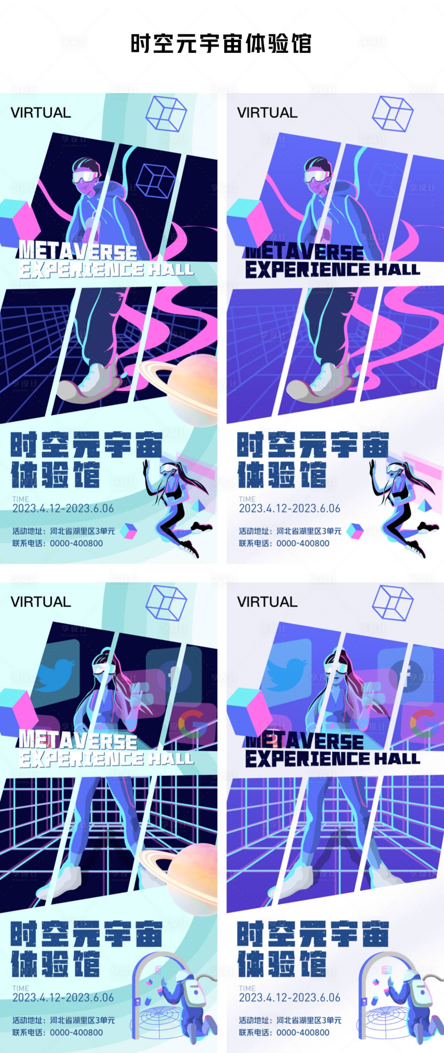 源文件下载【享设计】搜索编号：60890016100349353【时空元宇宙体验馆】