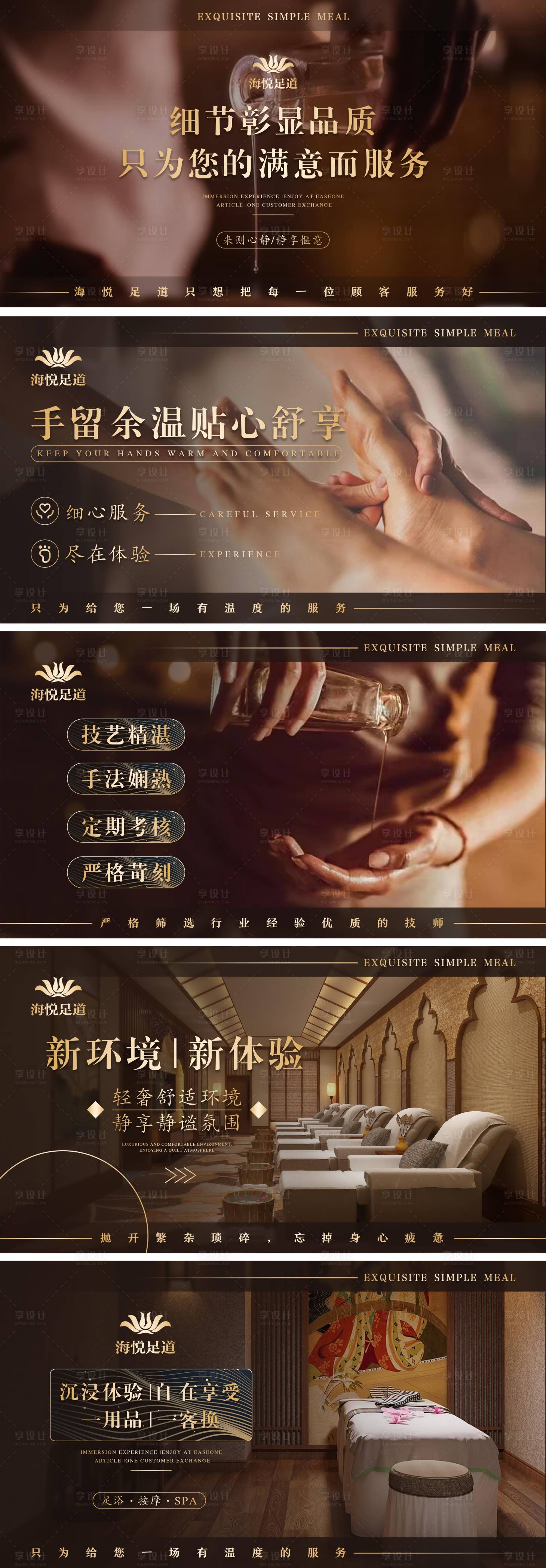 源文件下载【享设计】搜索编号：59070016030271454【大众轮播图养生spa】