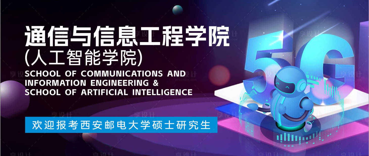 源文件下载【享设计】搜索编号：88000013349958523【信息工程科技banner】