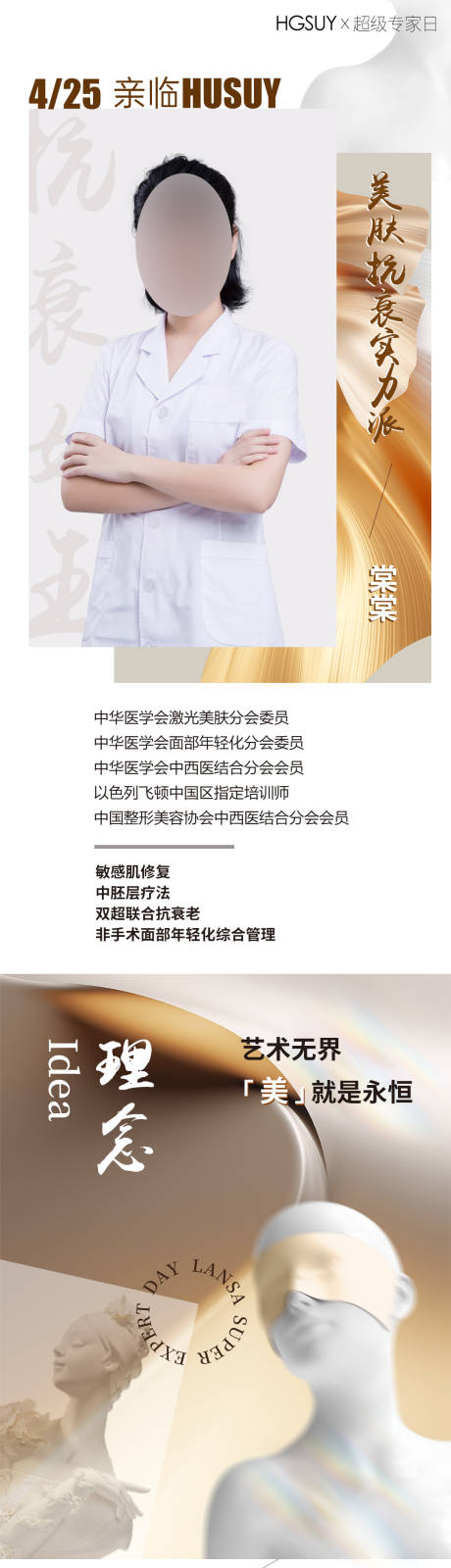 源文件下载【专家医美抗衰艺术针尖】编号：63630016269264454