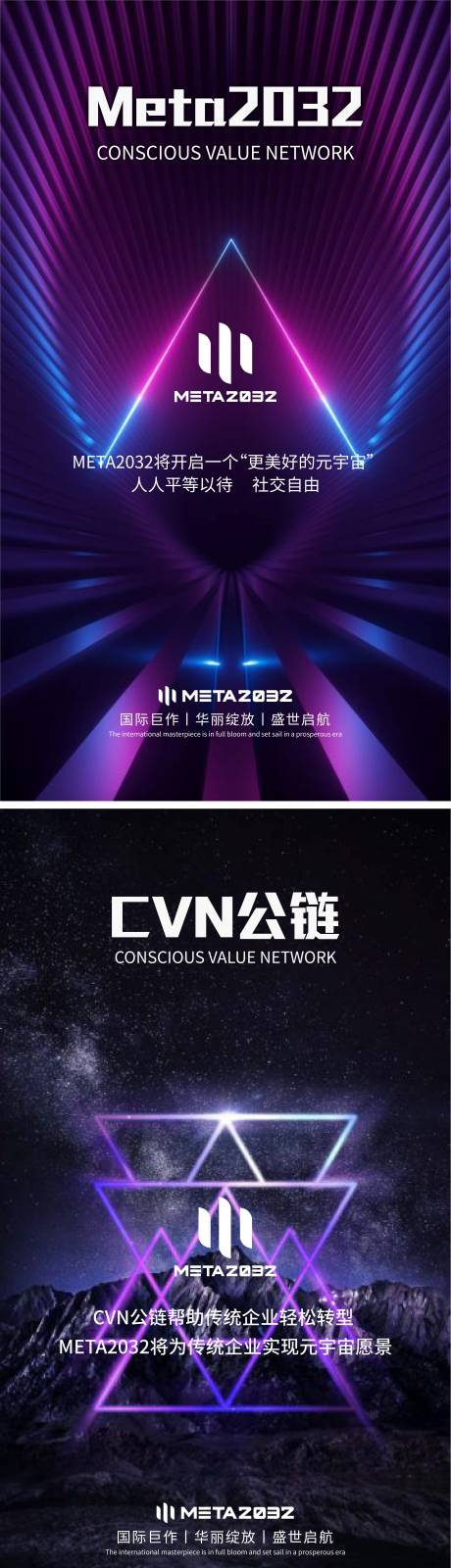 源文件下载【海报炫酷区块链 宇宙 元宇宙系列海报】编号：26590016095842392