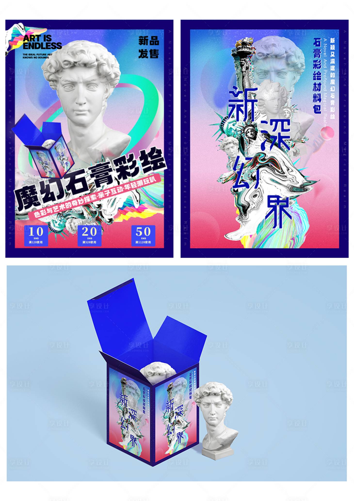 源文件下载【享设计】搜索编号：44140016334469239【魔幻石膏彩新深幻界-艺术宣传促销海报】