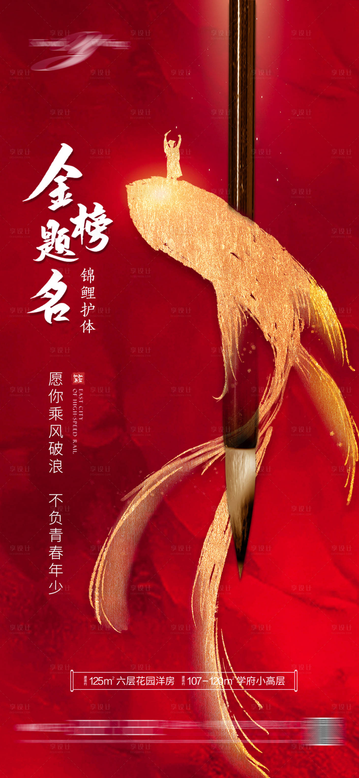 源文件下載【地產高考中考錦鯉紅金】編號：46500016323554099
