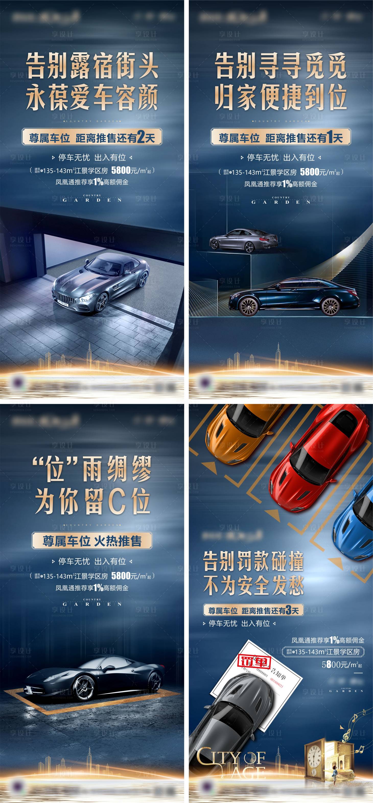 源文件下载【车位价值海报】编号：51520016164149630