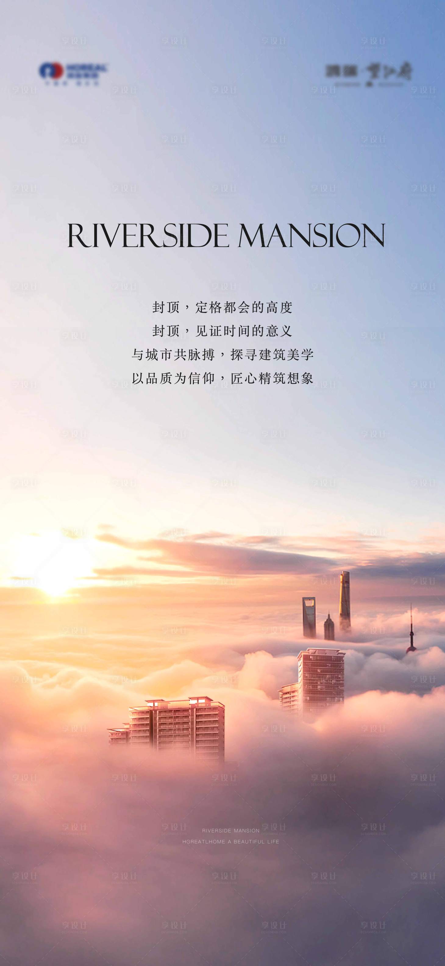 源文件下載【享設(shè)計】搜索編號：96240015868044083【地產(chǎn)建筑海報】